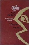 Ksuda o Khadye Anischayata: Paschimbanger Chalchitra