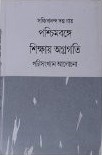 Paschimbange Siksyay Agragati : Parisankhyan Alochana