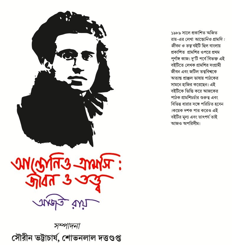 Gramscir Jibon O Tatta- by Ajit Roy