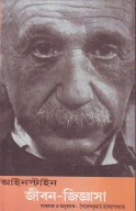 Einstein :Jeevan Jijnasa