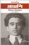 Antonio Gramsci-Bichar-Bishleshan (Vol-I and II)