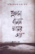 Purano Balam Chaaler Bhaat