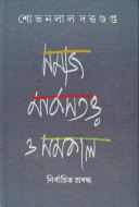 Samaj, Marxtatta O Samakal: Nirbachita Prabandha