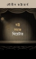 Rastra Samaj Theater