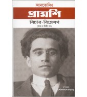 Antonio Gramsci-Bichar-Bishleshan (Vol-I and II)