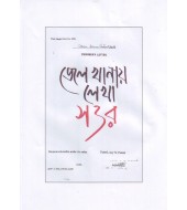 Jailkhanay Lekha Sottor