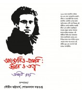 Gramscir Jibon O Tatta- by Ajit Roy
