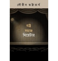 Rastra Samaj Theater