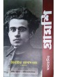 Antonio Gramsci-Selected Writings (Volume I) in Bengali