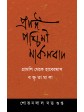 Prasanga Paschimi Marxbad: Boktritamala Gramsci theke Habermas