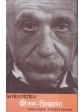 Einstein :Jeevan Jijnasa